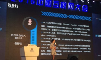 錢升錢亮相互聯網大會，斬獲2016產品服務創新獎